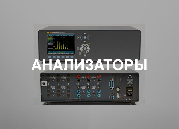 Анализаторы